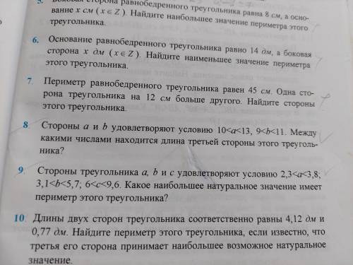 Стороны треугодьника найти .пример #8