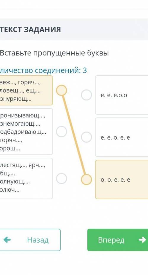 Вставить пропущенные буквы. Количество соединений: 3 свежих ... горячих ..., зловеш ..., еще ..., ис