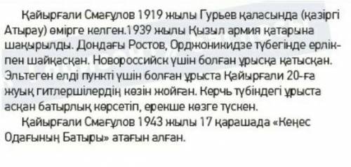 1. Кеңес Одағының батырын не үшін алды?2. Қайырғали қандай адам?​