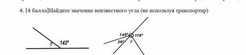 Найдите значение неизвестного угла, примечание : не использовать транспортир