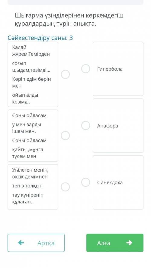 Шығарма үзінділері бойынша көрнекі құралдар түрін анықтаңыз. Идентификаторлар саны: 3ҚалайМен жүремі