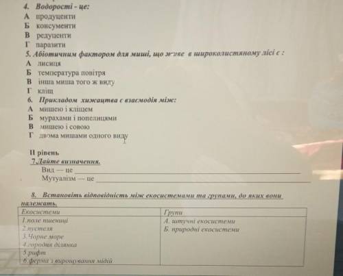 Зробить як можна бистріше біологія 9 клас​