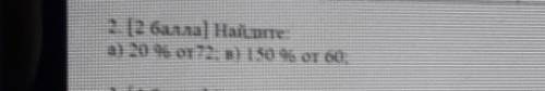 2. ( ) найдите a) 20%от72%;B)150% от ​