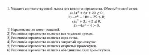 2 Вариант 1) укажите соответствующий вывод для каждого неравенства.