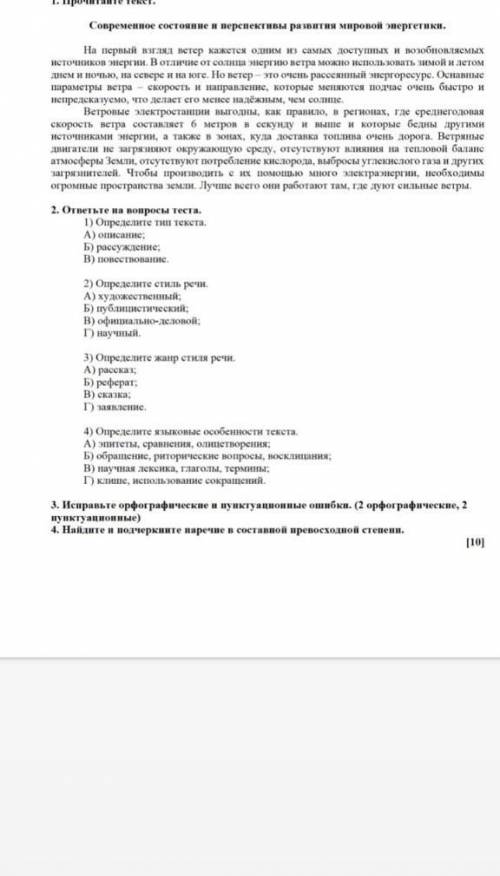 Используйте арфографические и пунктуационное ошибки (2орфографические 2пунктуцинное)​