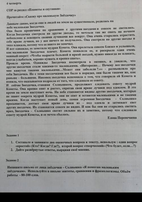 Суммативное оценивание за раздел планеты и спутники 6 класс ответы умоляю ​