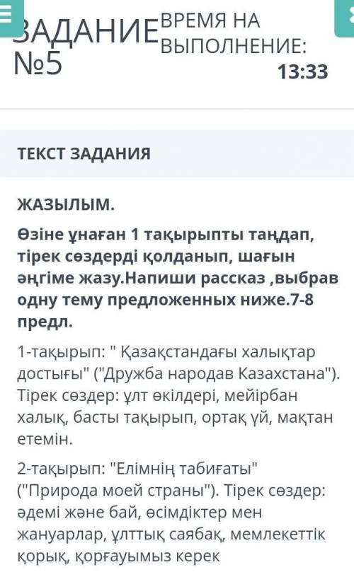 ЗАДАНИЕ №5ВРЕМЯ НА ВЫПОЛНЕНИЕ:14:05ТЕКСТ ЗАДАНИЯ это сор