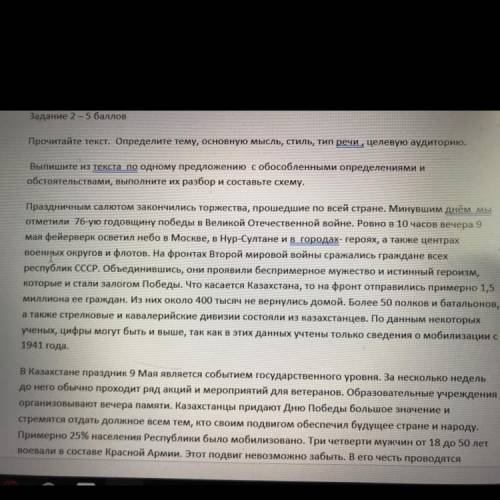 Прочитайте текст. Определите тему, основную мысль, стиль, тип речи , целевую аудиторию. Выпишите из 