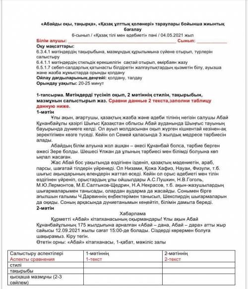 1-тапсырма. Мәтіндерді түсініп оқып, 2 мәтіннің стилін, тақырыбын, мазмұнын салыстырып жаз. ​