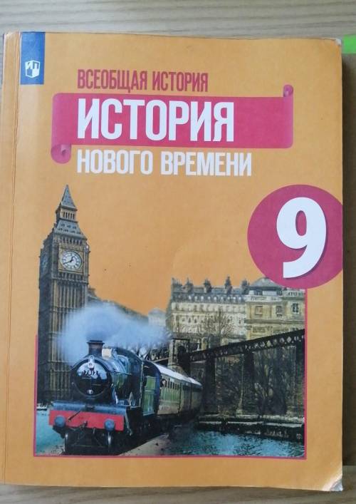 всеобщая история история нового времени 9 класс А.Я.Юдовская конспект §21 Австро-венгрия и Балканы д