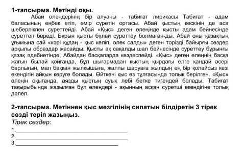 Мәтіннен қыс мезгілінің сипатын білдіретін 3 тірек сөзді төріп жазыңыз ​