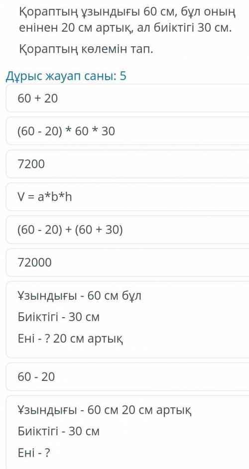 Вероятно, длина ящика 60 см, что на 20 см больше его ширины и 30 см в высоту. Найдите размер коробки