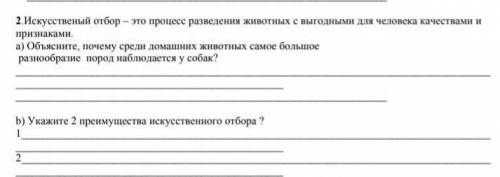 А) Объясните, почему среди домашних животных самое большое разнообразие пород наблюдается у собак на