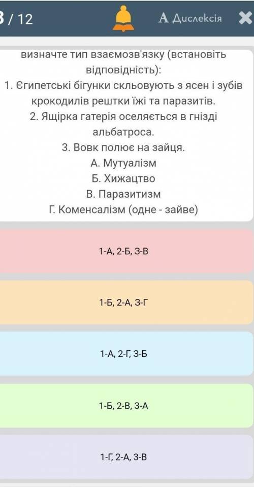 Там с верху вопрос За прикладами відносин між тваринами визначте тип ​