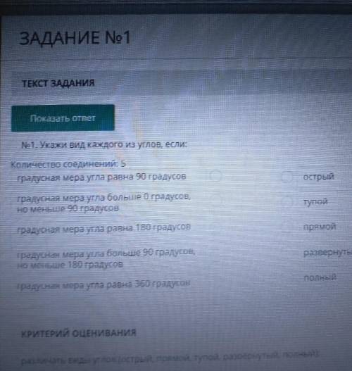 ЗАДАНИЕ No1 ТЕКСТ ЗАДАНИЯNokiaTb otger1. Укажи Вид каждого из углов, если:Количество соединений: 5гр