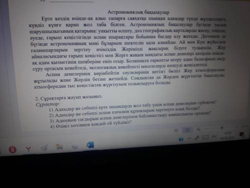 4) Өзіңіз мәтіннен қандай ой түйдіңіз?