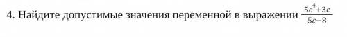 Найдите допустимые значения переменной в выражении 5c⁴+3c/5c-8​