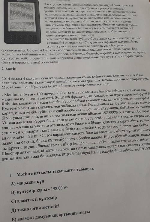 1. Мәтінге қатысты тақырыпты табыңыз.А) маңызды күнВ) құлтемір құны - 198,000Ұ-C) адамтекті құлтемір