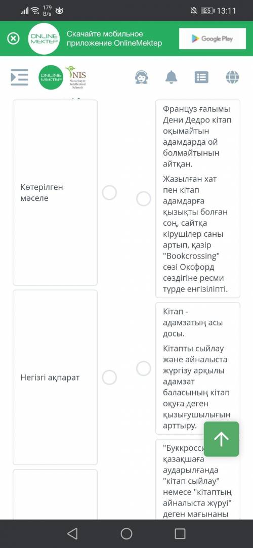 Мәтіннің негізгі және қосымша ақпаратты және көтерілген мәселені сәйкестендіру арқылы анықтаңыз.