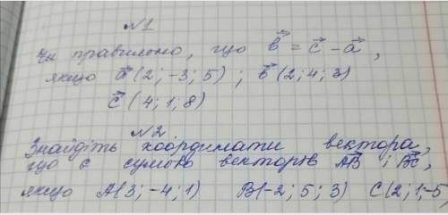 1. правильно ли, что...2. найдите координаты вектора, который является суммой векторов...​