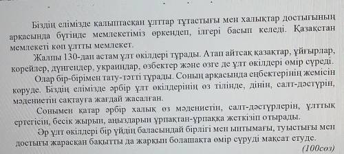 ОТВЕТЬТЕ НА ВОПРОСЫ ПО ТЕКСТУ! 1. Мәтін мазмұны бойынша 4 сұраққа жауап беріңізҚазақстан қандай мемл