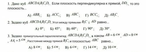 Нужно выбрать правильные ответы.