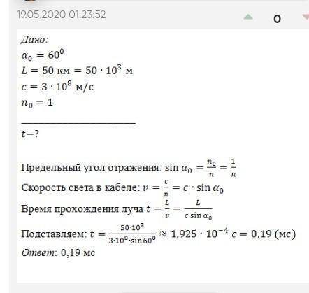 Рассчитай время за которое луч света пройдёт по оптоволоконному кабелю длиной L =90 км, если предель