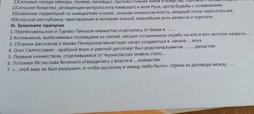 Умоляю за история 6 класс нужно заполнить пропуски нормальные ответы