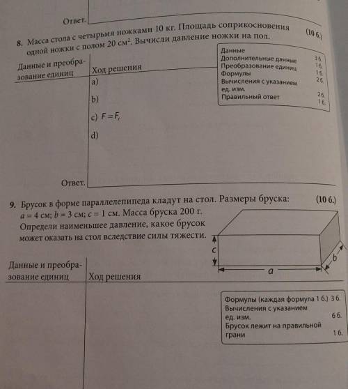 решить упражнения 9(можно ещё и 8 но не обязательно) ​