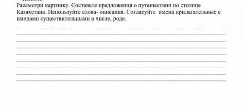 Согласуйте имена прилагательные с именами существительного в числе роде ​