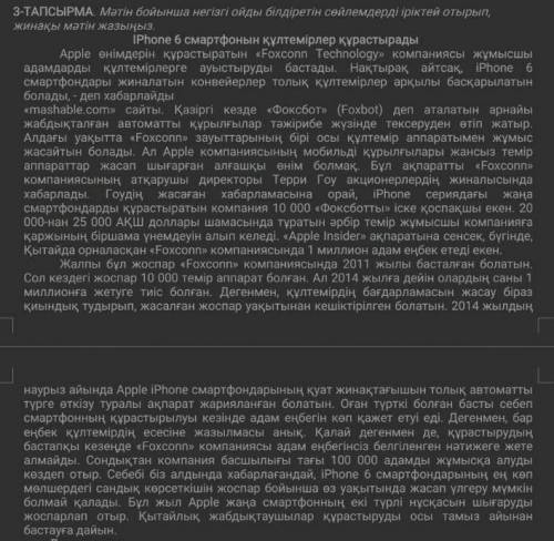 5-тапсырма Мәтін бойынша негізгі ойды білдіретін сөйлемдерді іріктей отырып, жинақы мәтін жазыңыз от