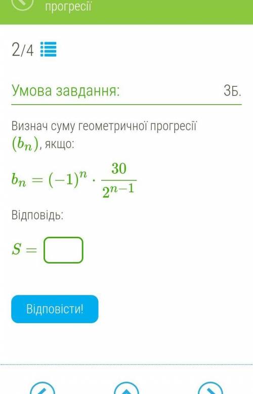 Визнач суму геометричної прогресії (bn), якщо:bn=(−1)n⋅302n−1​