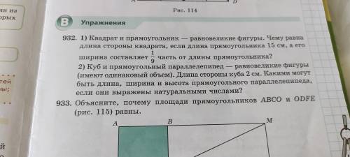 Квадрат и прямоугольник равновеликие фигуры. Чему равна длинна стороны квадрата, если длинна прямоуг