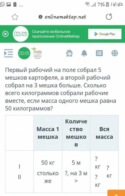 Там 4 действия онлайн мектеп​