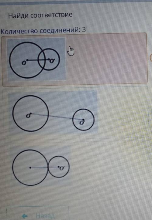 ,СОР Найди соответствиеКоличество соединений: 3О-d=8, R1=7, R2=1d=8, R1=2, R2=7od=8, R1=2, R2=5​