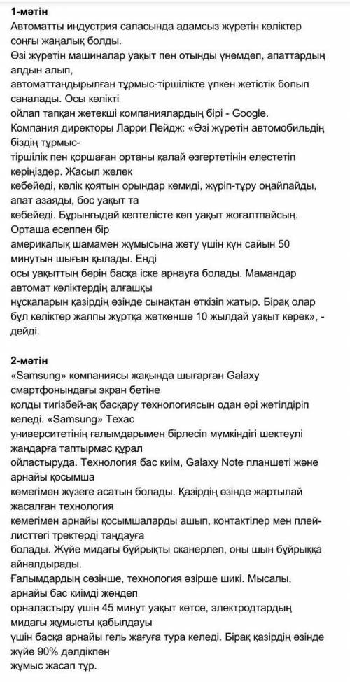  Екі мәтіннің ұқсастығы. Сходство двух текстов Айырмашылығы. РазницаНегізгі идеясы. Основная идеяМәт