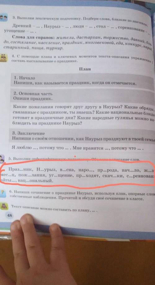 6. Напиши сочинение о празднике Наурыз используя план, опорные слова и собственые наблюдения. Прочит