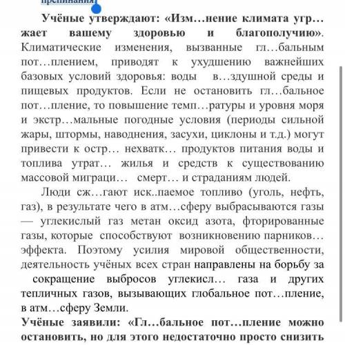 Задание 2. 3. Спишите текст, вставляя пропущенные буквы. 4. Предложения с прямой речью записывайте в