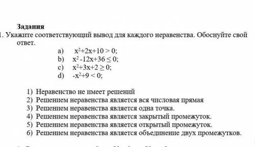 . Укажите соответствующий вывод для каждого неравенства. Обоснуйте свой сутвет. a) 12x 10 > 0; b)