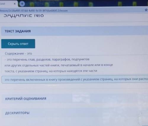 3.Перечень глав, разделов, параграфов, подпунктов или страниц - этоОдин вариант.( : 1)ОглавлениеСоде