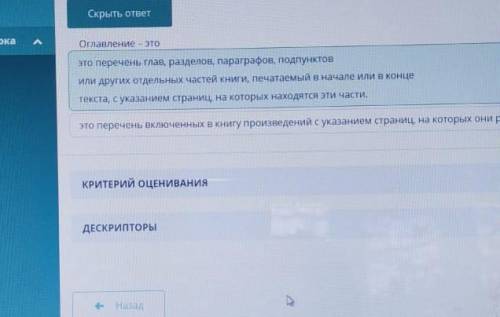 3.Перечень глав, разделов, параграфов, подпунктов или страниц - этоОдин вариант.( : 1)ОглавлениеСоде