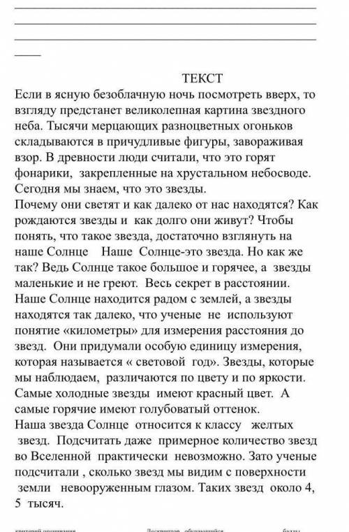 1.прослушайте текст. 2.опредилите основную смысл текста. 3.составьте вопрос по содержанию текста ​