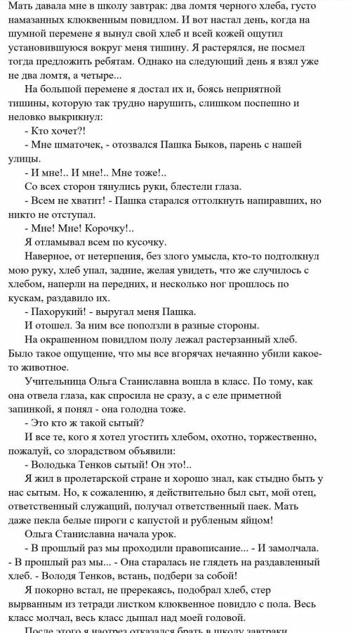 Озаглавьте Составьте сложный план отрывка Определите отношение автора к главным и второстепенным гер