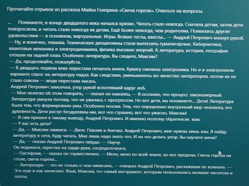 1. А. Чем занимается герой рассказа? Введите ответ2. В. Почему в будущем (через двести лет) исчезла 