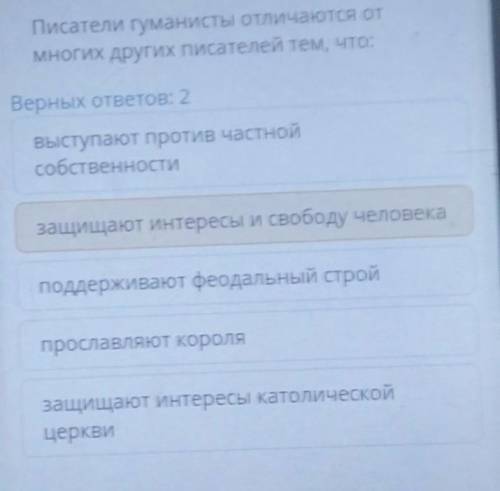 Писатели гуманисты отличаются от многих других писателей тем, чтоВерных ответов: 2поддерживают феода