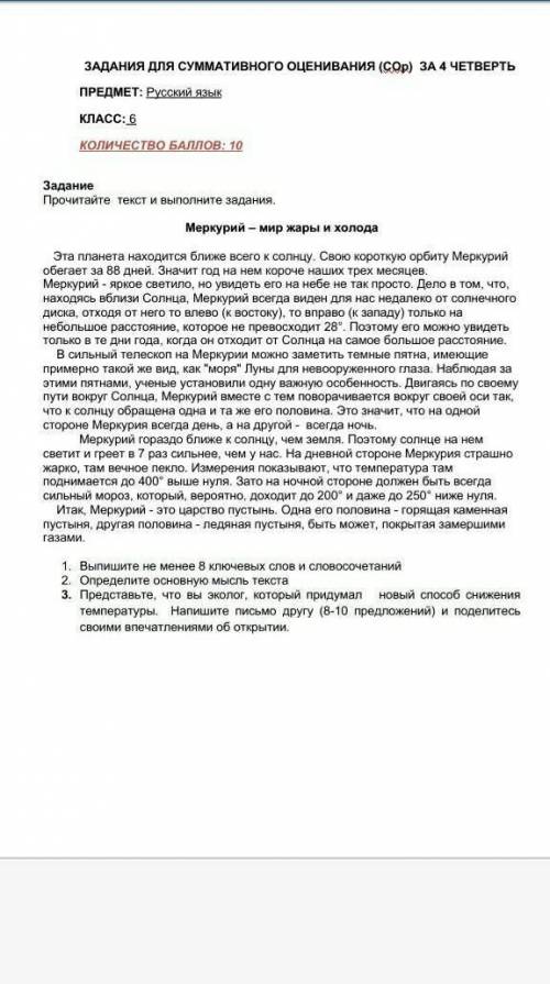 1. Выпишите не менее 8 ключевых слов и словосочетаний 2. Определите основную мысль текста3. Представ