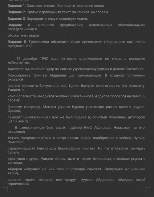 Применение Задание 1. Озаглавьте текст. Выпишите ключевые словаЗадание 2. Кратко перескажите текст п