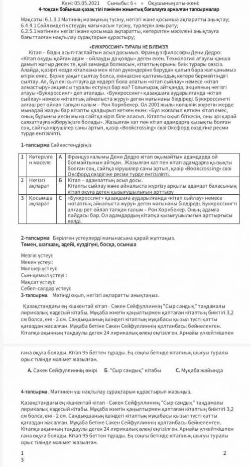 Бжб қазақ тілі 6сынып 4тоқсан бәрін орындап беріңізші өтінем сіздерден​