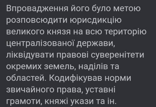 У чому полягає історичне значення судебника івана3​