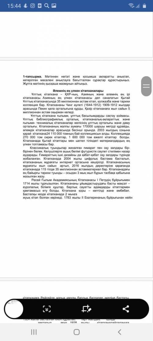 Тапсырма 2. негізгі идеяны білдіретін сөйлемдерді бөліп, материал негізінде ықшам мәтін жазыңыз.